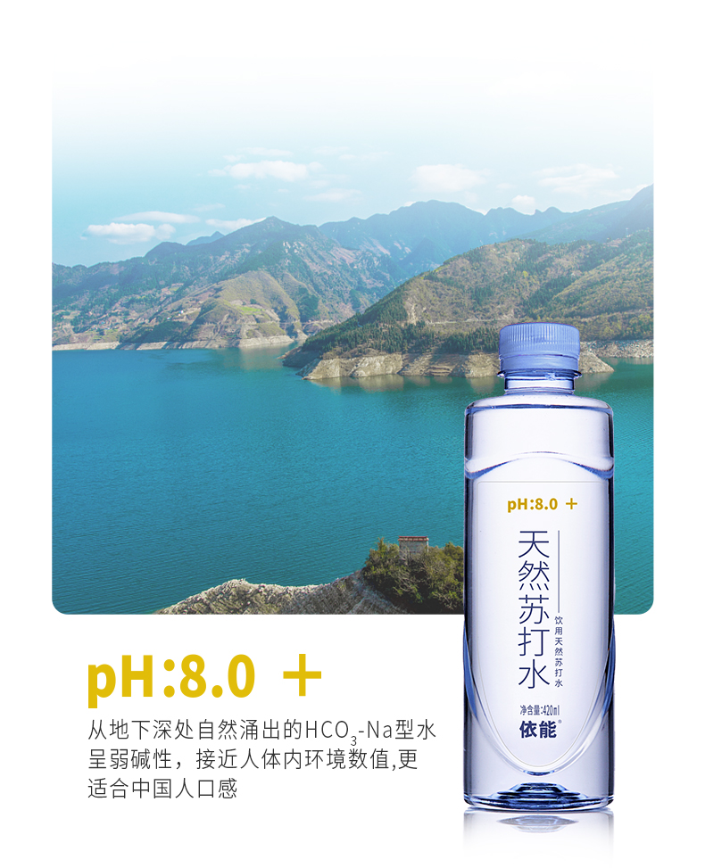 依能天然苏打水420ml*15瓶