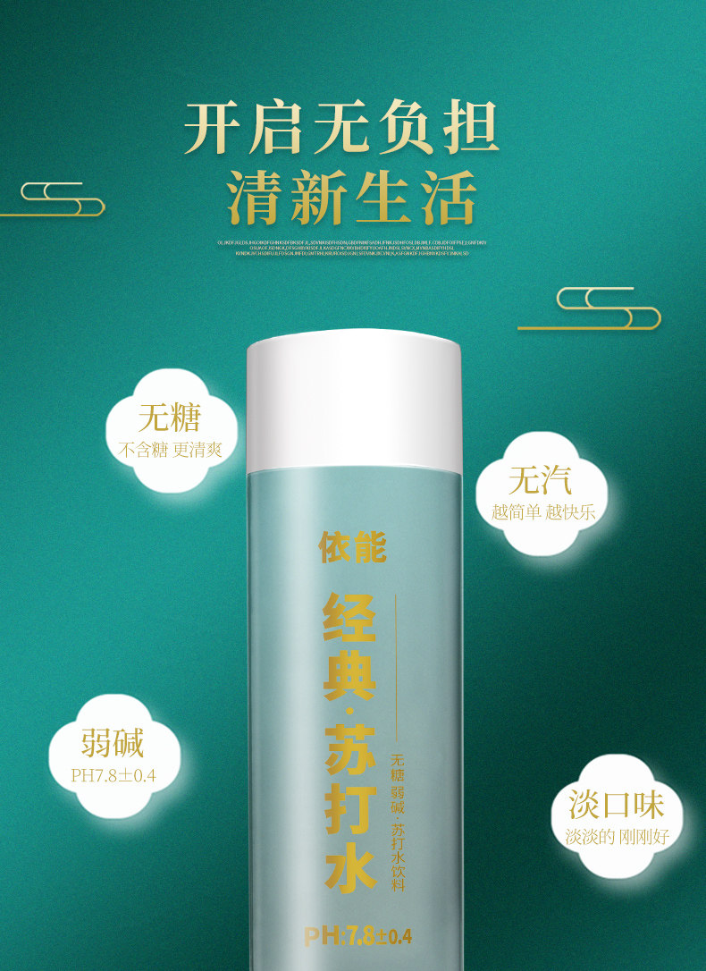 依能 经典苏打水饮料 400ml*15瓶 图2