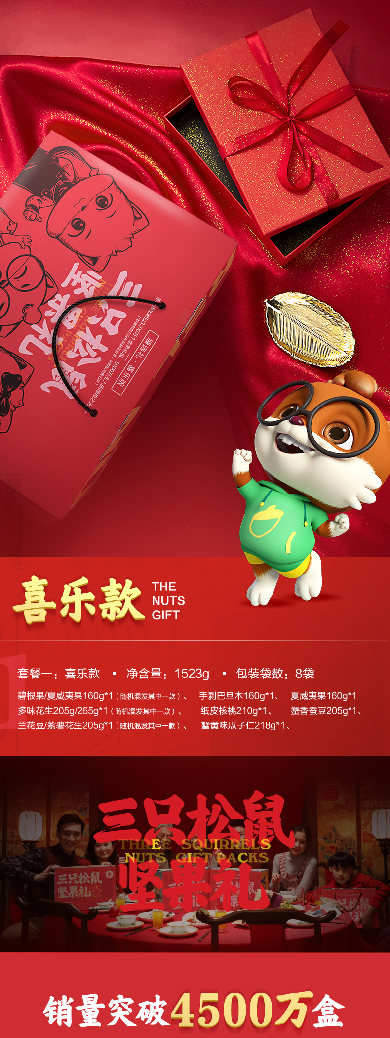 天猫超市 三只松鼠 坚果大礼包 8袋共1523g 国庆好礼 图2