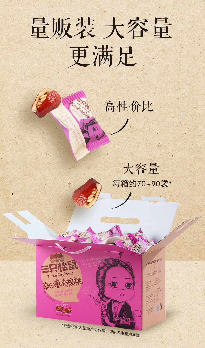 天猫超市 三只松鼠 每日枣夹核桃仁 750g 约70-90小袋 图2