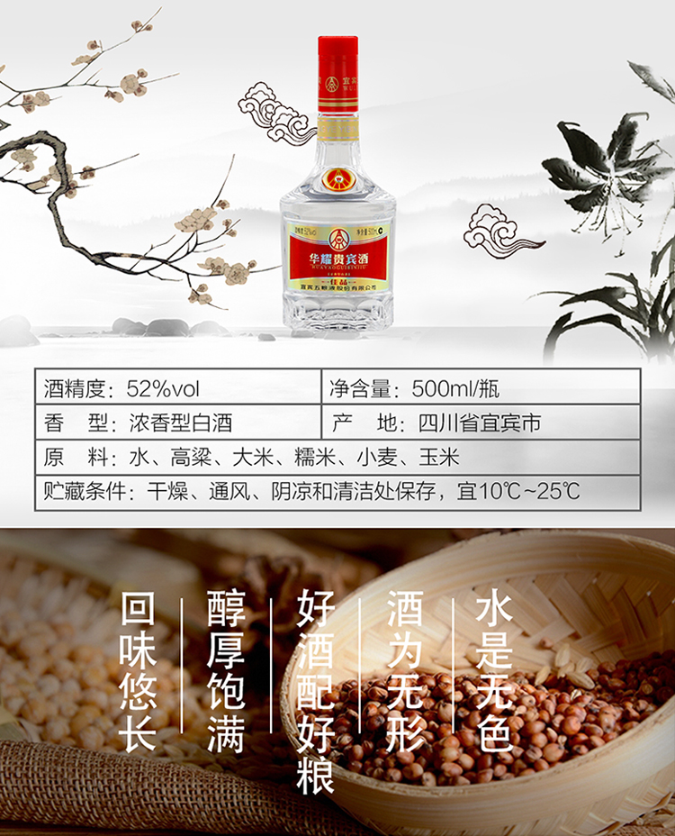五粮液 总厂生产 华耀贵宾佳品 52度浓香型白酒 500ml*6瓶 图3