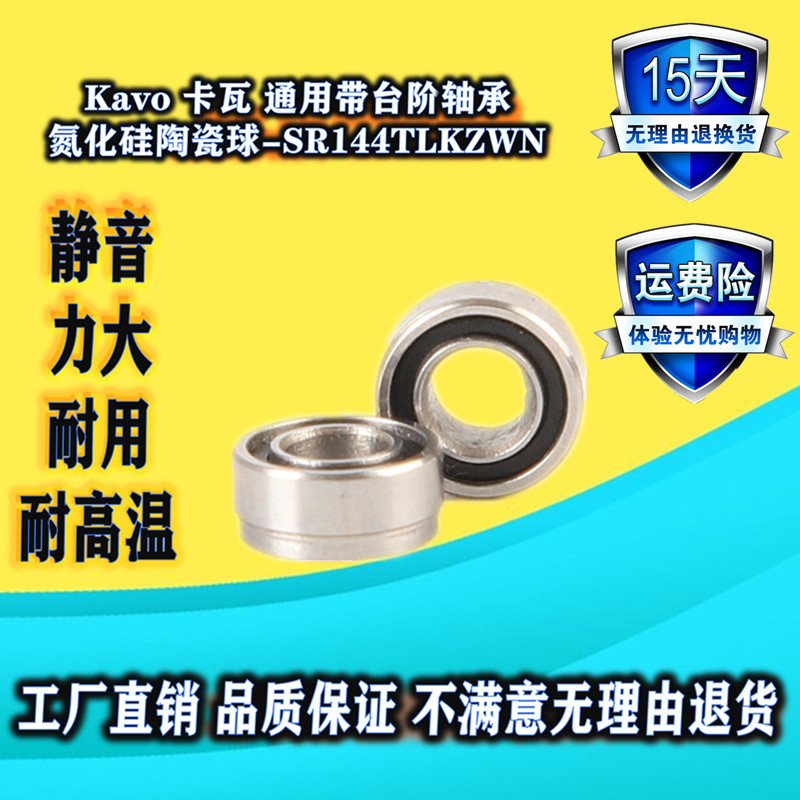 KAVO kava general 2 78 steps imported ceramic ball SR144TLKZWN silent force large durable bearing