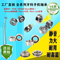 NSK universal imported 8-ball ceramic bearing durable silent and high-temperature resistant dental drill 8-ball bearing high-speed dental drill mobile phone