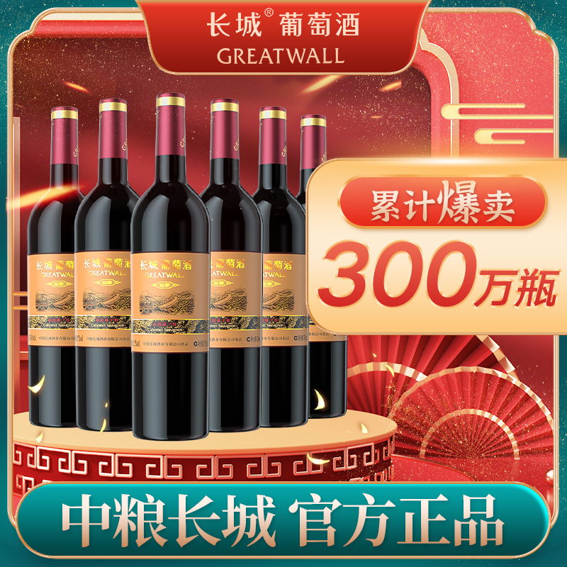 Greatwall 中粮长城 窖酿赤霞珠 干红葡萄酒 750mL*6瓶装 聚划算多重优惠折后￥139包邮 88VIP会员还可95折