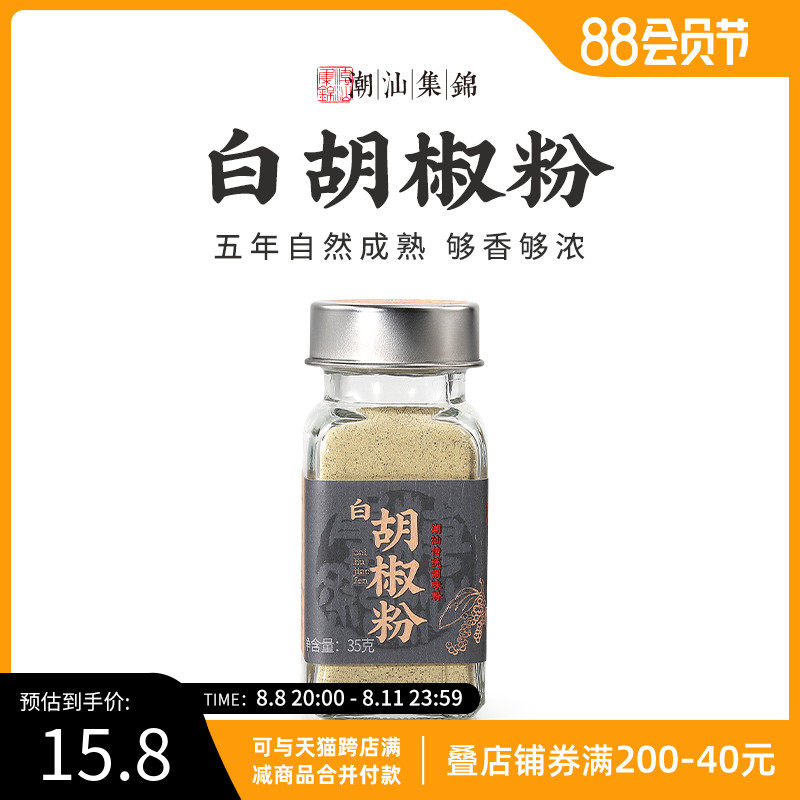 ChaoShan Jinji Special Hainan White Pepper Powder with bottled steak seasoning Western food fried casserole porridge