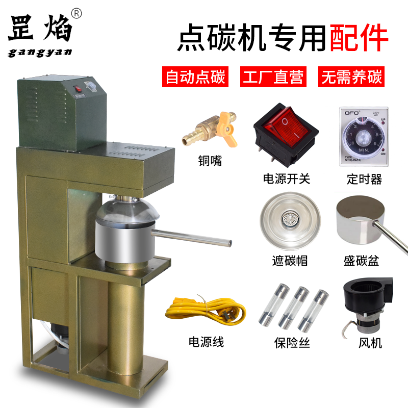 Point Carbon Machine Burning Charcoal Stove Special Maintenance Accessories Charcoal Basin Cap Timer Down Ventilator Stroke Switch Point Charcoal Machine Accessories