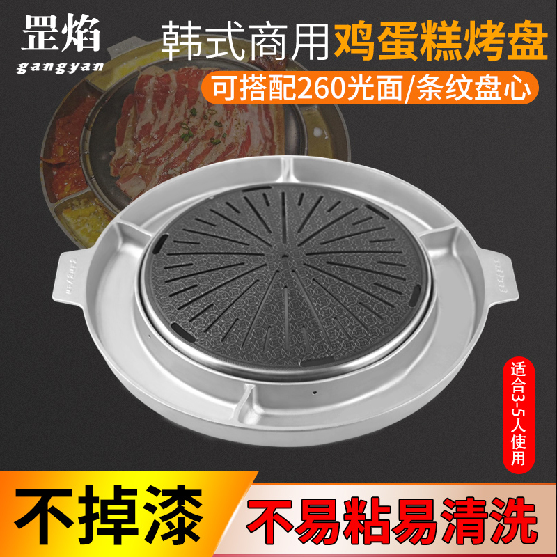 South Korea Imported Chicken Cake Baking Pan Charcoal Oven Stainless Steel Grilled Pan Not Stick Pan Fried Meat Pan Commercial Cast-iron Baking Pan