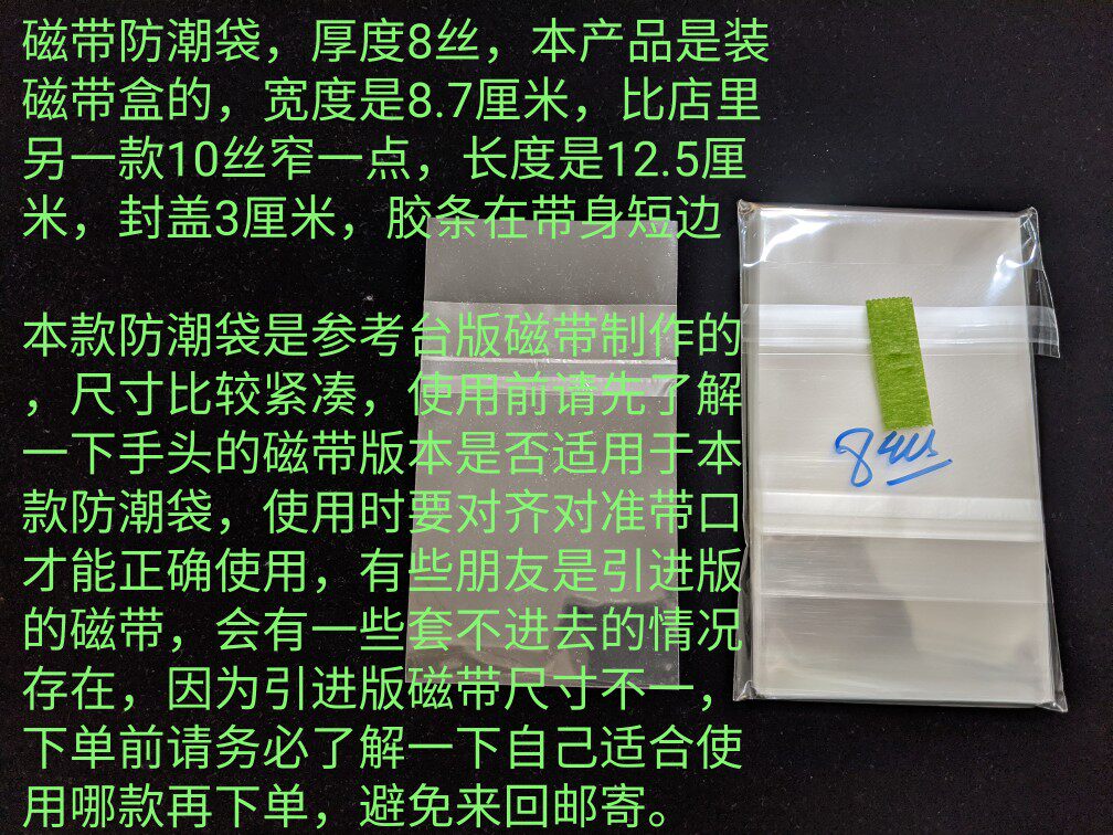 TAPE MOISTURE-PROOF BAG TAPE CASE PROTECTIVE SLEEVE PROTECTIVE BAG TAPE PROTECTIVE SHEATH TAPE PROTECTIVE POCKET PROTECTIVE BAG 