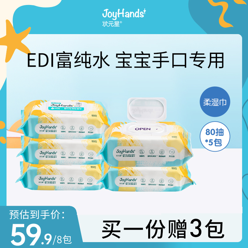 Zhuangyuan star newborn baby newborn baby hand and mouth special wipes 80 pumping 5 packs of butt wipes big bag