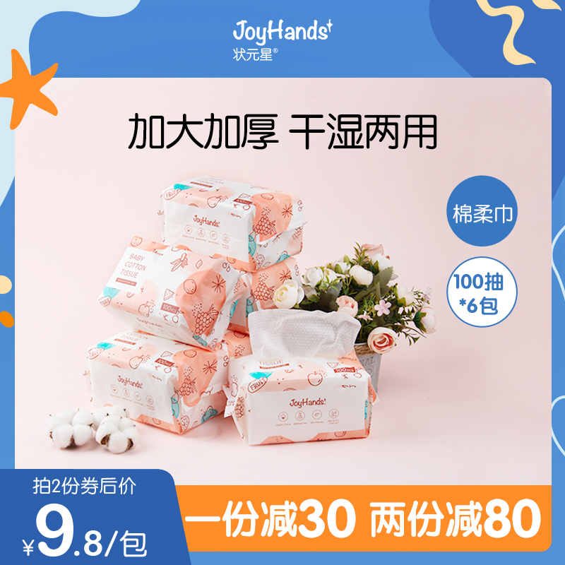 Zhuangyuan star baby cotton soft towel wet and dry dual-use newborn baby wash face special extraction type increase and thicken 100 pumps
