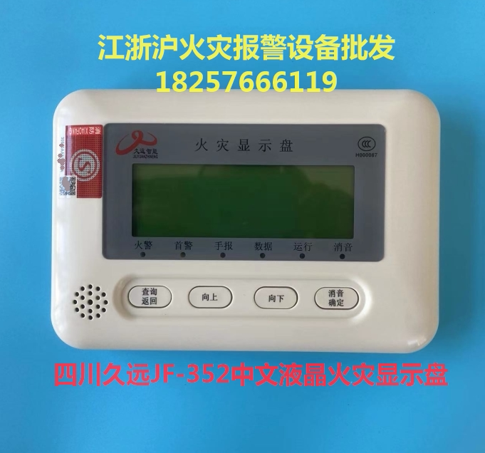 Sichuan Jiuyuan fire display panel JF-X352 fire display panel Jiuyuan floor display floor display spot
