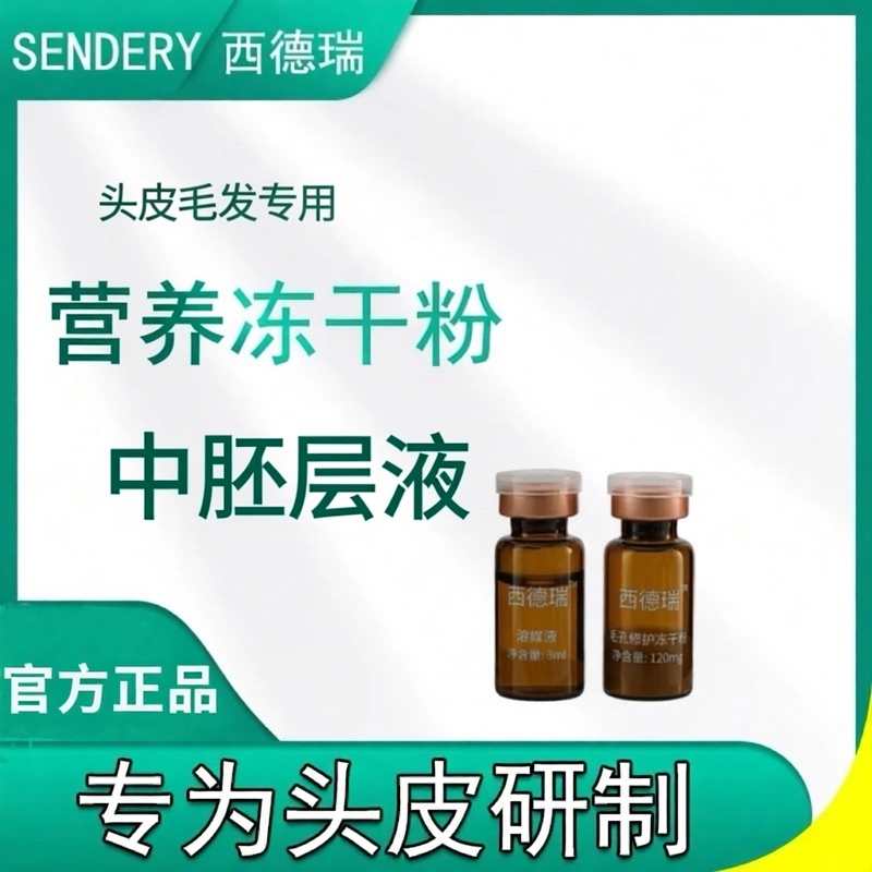 Sendery Scalp Nutritional Care Mesoderm Maintenance Pore and Hair Freeze-Dried Powder Kit Liquid for Home Use Sendery Scalp Nutritional Care Mesoderm Maintenance Pore and Hair Freeze-Dried Powder Kit Liquid for Home Use