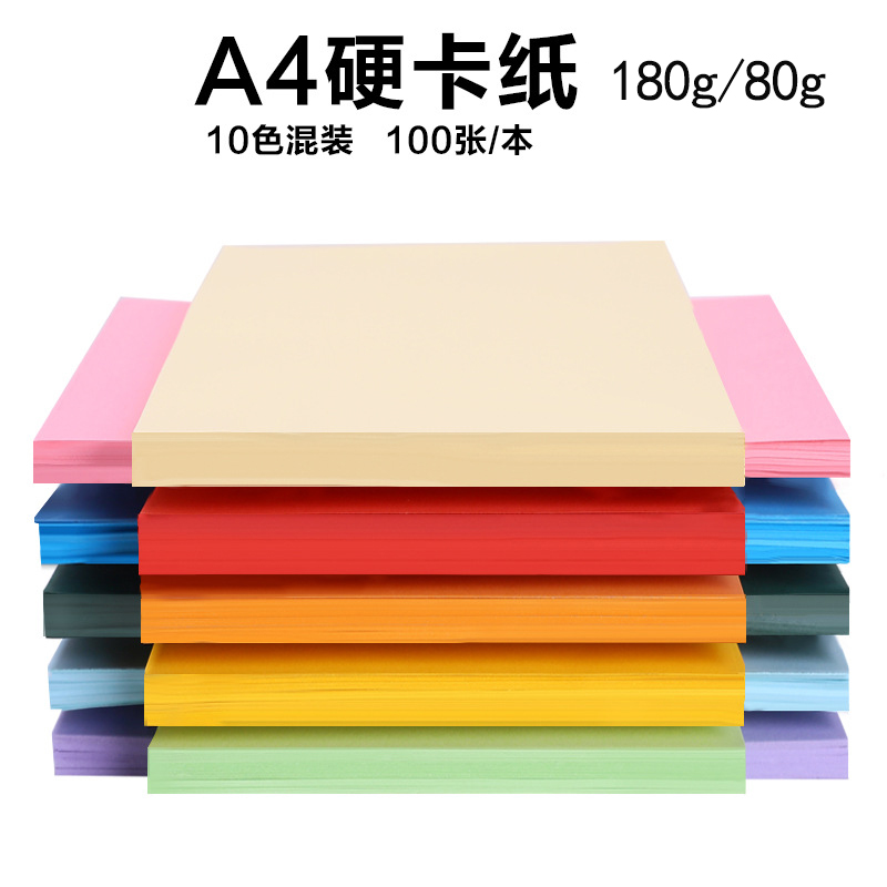 Kindergarten Beauty Work Area A4180g Thickened Hard Cardboard Children Color Paper Handmade Paper Creativity Homemade Paper Cut material