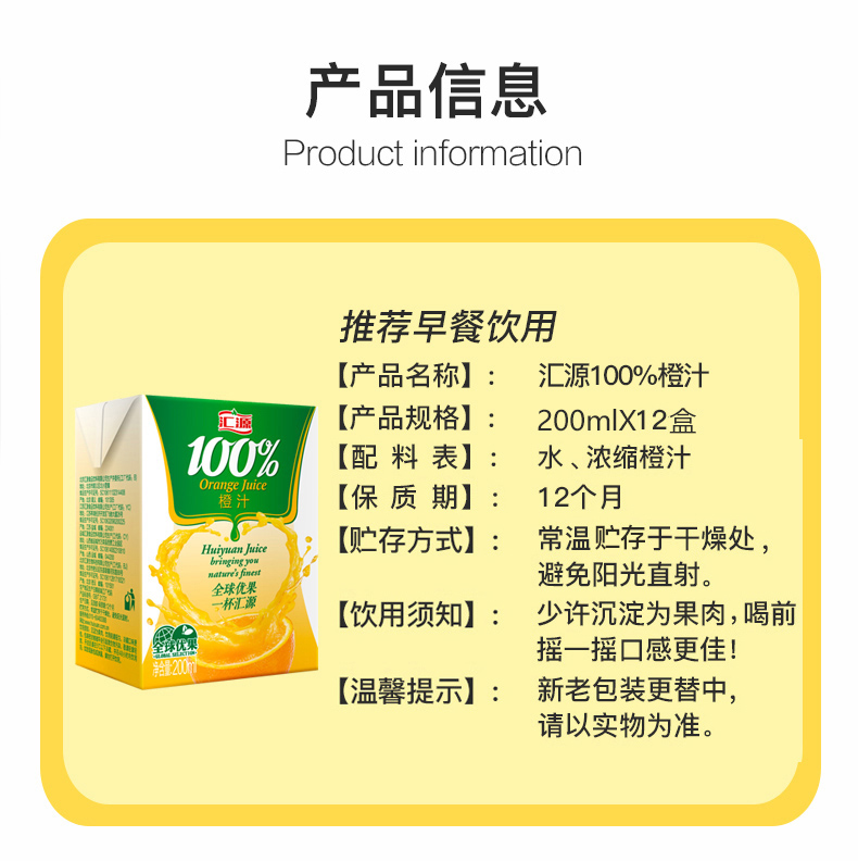 现货 汇源果汁 0添加 100%橙汁 200ml*12盒 图5