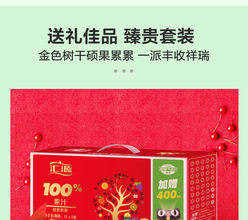 天猫超市 汇源果汁 臻贵礼盒 100%果汁 1L*5盒 0添加 图12
