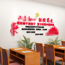 Corporate Public Institutions Office Party Politics and Construction Culture Slogans Acrylic 3d Solid Wall Sticker China Dream Values