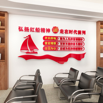Public institutions Corporate culture decoration acrylic 3d Solid wall stickred ship Spirit Party political building slogan office