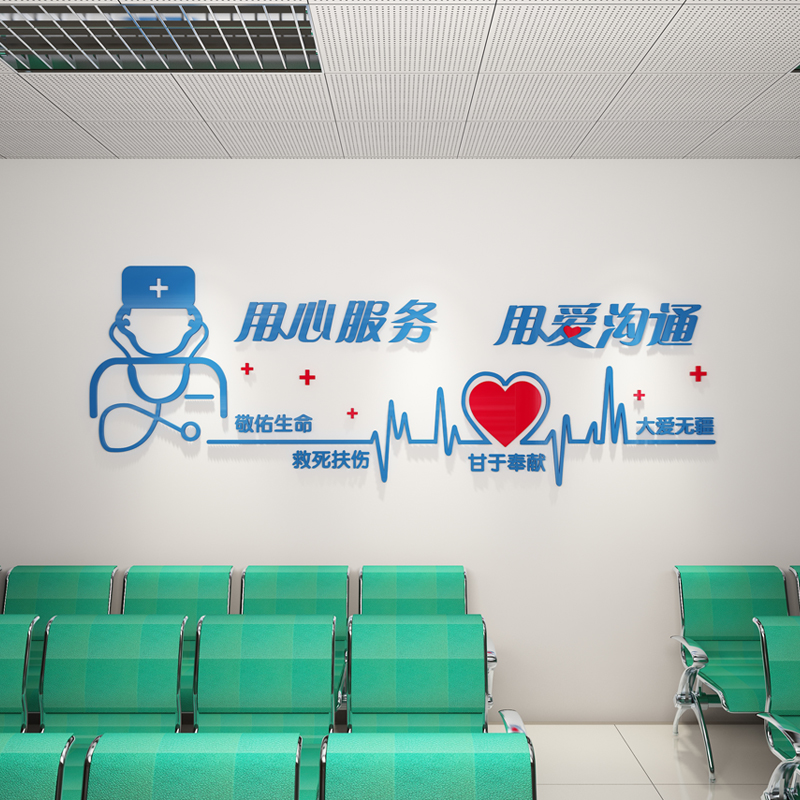 Community Clinic Sanitary Service Station Acrylic 3d Solid Wall Sticker Hospital Wall Decoration Sticker Doctor's Office