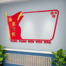 Party Politics and Construction Publicity Bulletin Board Cultural Wall Decorative Acrylic 3d Three-dimensional Wall Sticker Public Institution Office Placement
