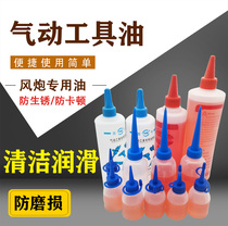  Special oil for pneumatic tools wind batch oil nail gun lubricating oil 500ML bottle wind gun care oil maintenance hydraulic oil