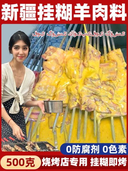 新疆挂糊料羊肉串料配料腌制料亚克西羊排烧烤调料烧烤料撒料商用