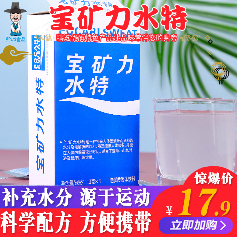 Pocari water special powder granules 8 packs of electrolyte drink solid powder sports fitness functional drink energy