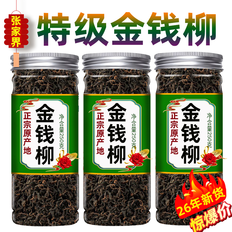 Money Willow Tea for Lowering Blood Sugar, Wild Premium Zhangjiajie Green Money Willow Tea for Reducing High Blood Pressure, High Blood Sugar, and High Cholesterol, Suitable for Those with High Blood Sugar, Can Be Paired with Mulberry Leaf Tea, Authentic Ancient Tree Tender Shoots