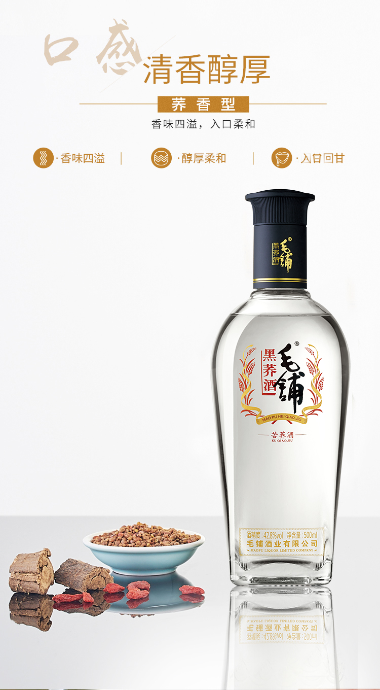 劲酒毛铺黑荞酒500ml*6瓶