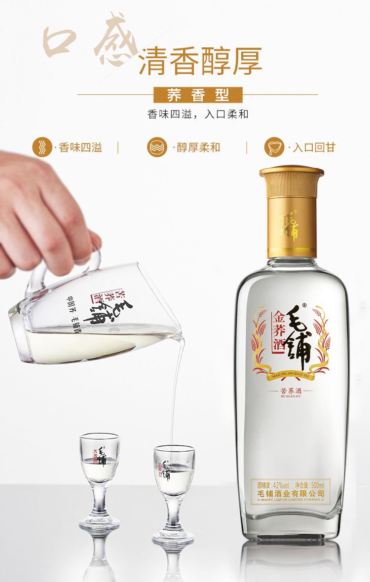 劲酒旗下 毛铺 金荞 42度苦荞白酒 500ml*6瓶 含3礼袋 图4