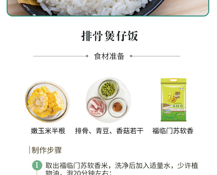 安享好物 安享D级粳米-福临门苏软香大米 国标 