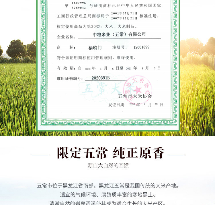 新米上市 中粮福临门 雪国冰姬 五常大米 10斤 图4