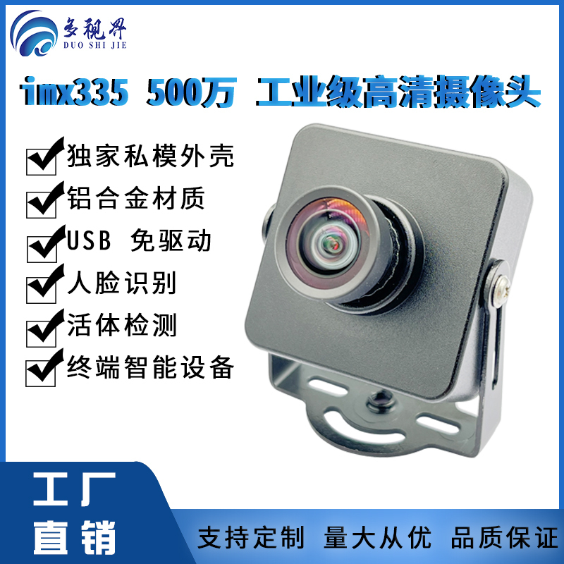 5.0million Hd USB Camera Imx335 Android Raspberry Pi Linux Face Recognition Driver-Free Industrial Camera
