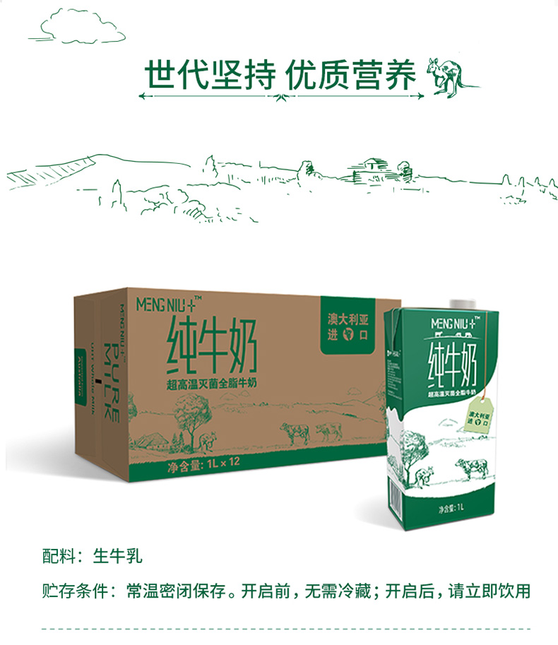 蒙牛 澳洲进口 全脂纯牛奶 1L*12盒 高钙高蛋白 图8