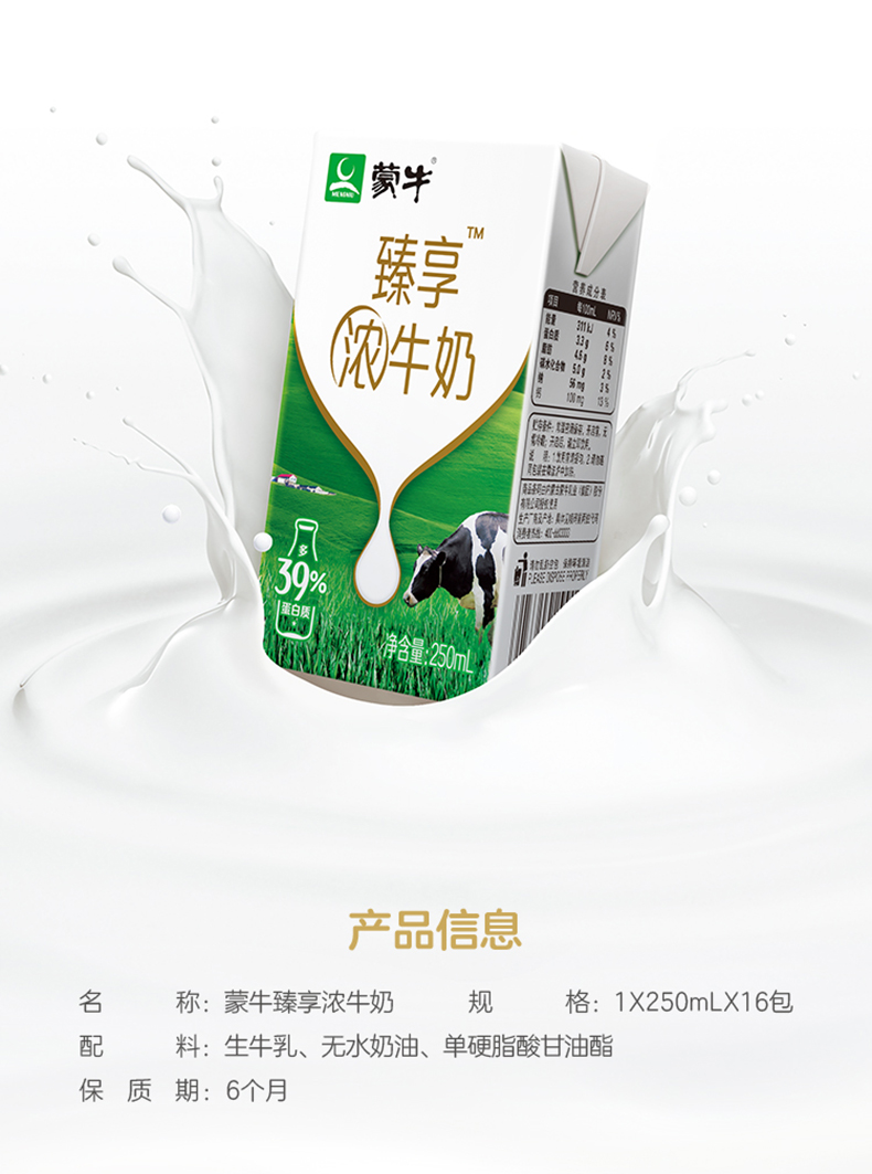 蒙牛臻享浓牛奶整箱250mL*16盒