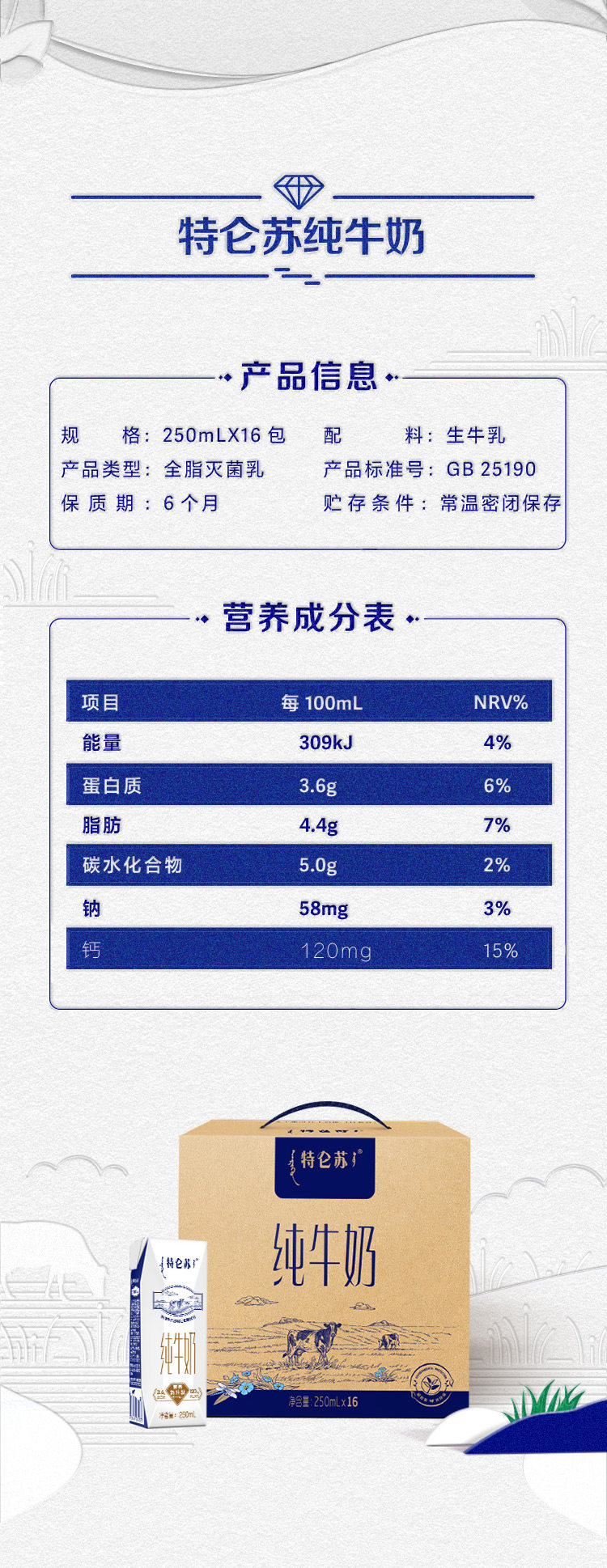 安享好物 安享B级纯奶-蒙牛特仑苏纯牛奶 国标 
