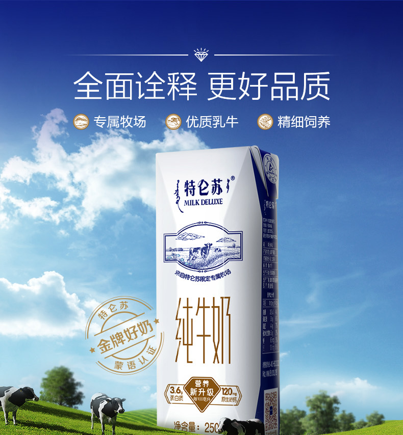 蒙牛特仑苏纯牛奶2箱250ml*32包
