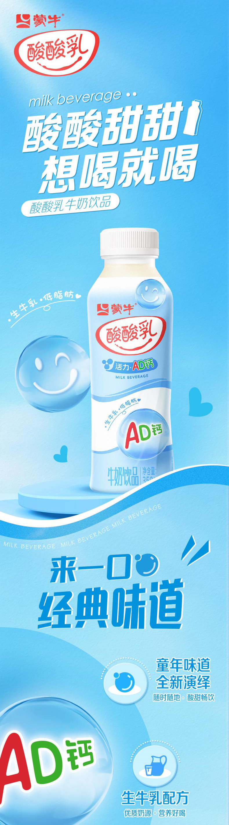 安享好物 安享E级含乳饮料-蒙牛AD钙酸酸乳 国标 