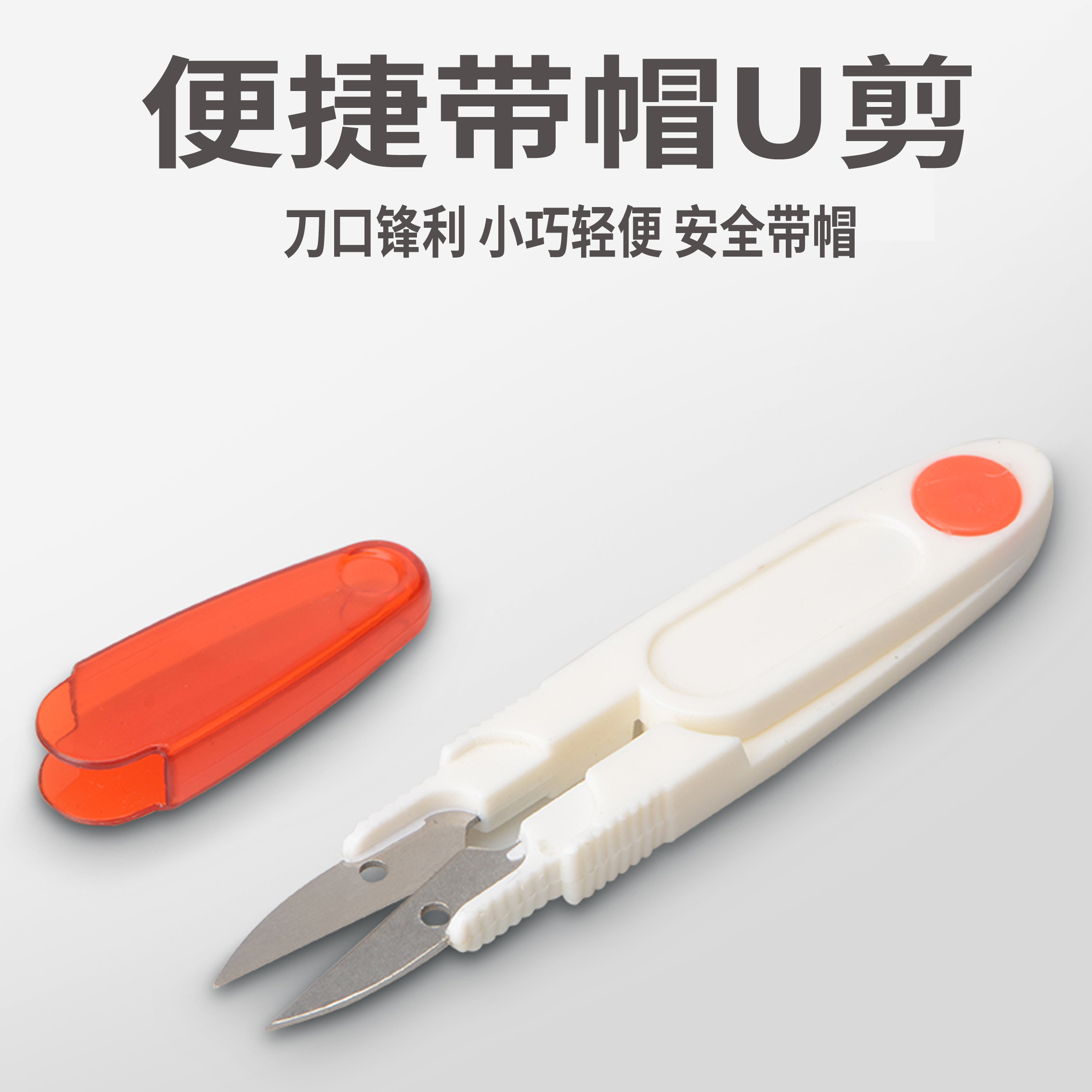 Portable hooded U-shaped stainless steel multi-function fishing scissors fish with scissors to cut lead skin fishing line cut fishing accessories