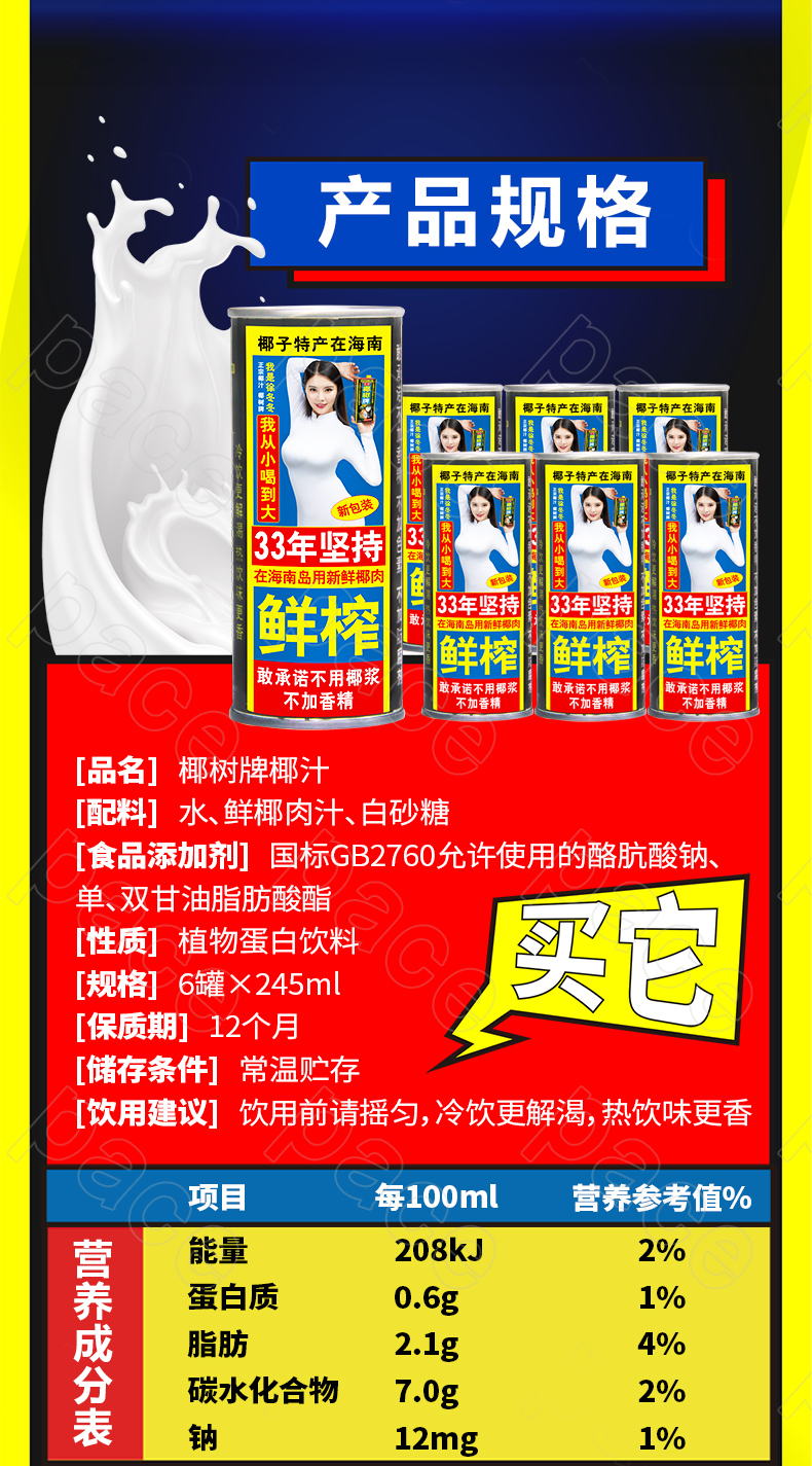 天猫超市 椰树牌 椰子汁 245ml*6罐 不添加香精 图4