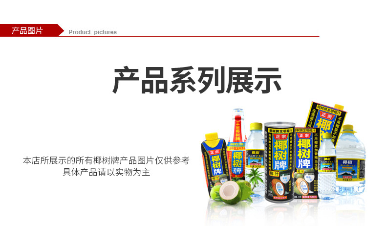 椰树 正宗椰树牌椰子汁饮料 245ml*24盒 图10