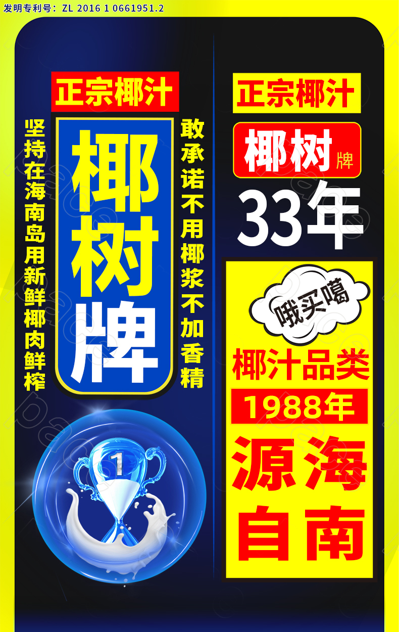 天猫超市 椰树牌 椰子汁 245ml*6罐 不添加香精 图1