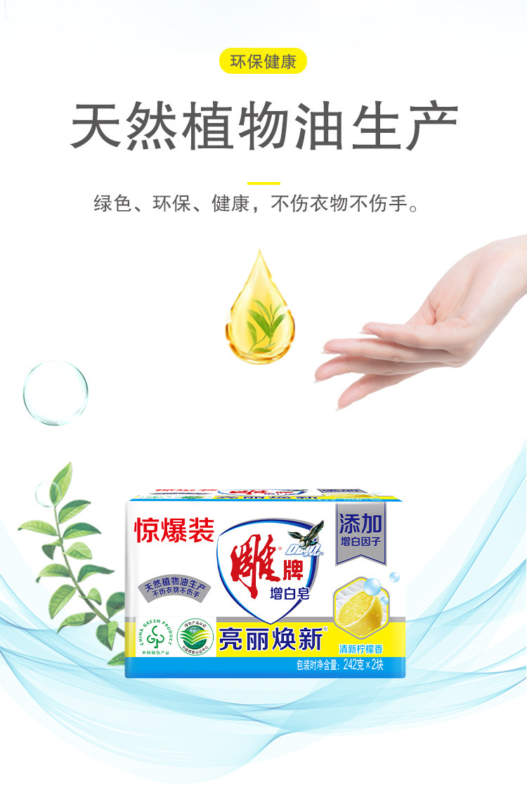 安享好物 安享B级肥皂-雕牌增白皂 企标