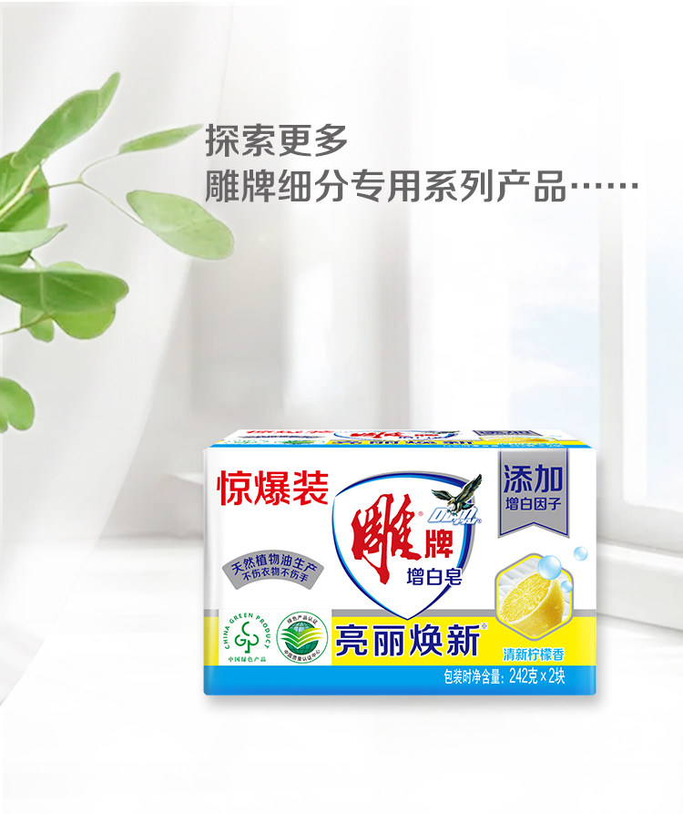 安享好物 安享B级肥皂-雕牌增白皂 企标