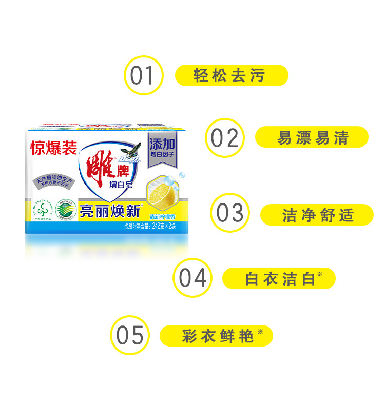 安享好物 安享B级肥皂-雕牌增白皂 企标