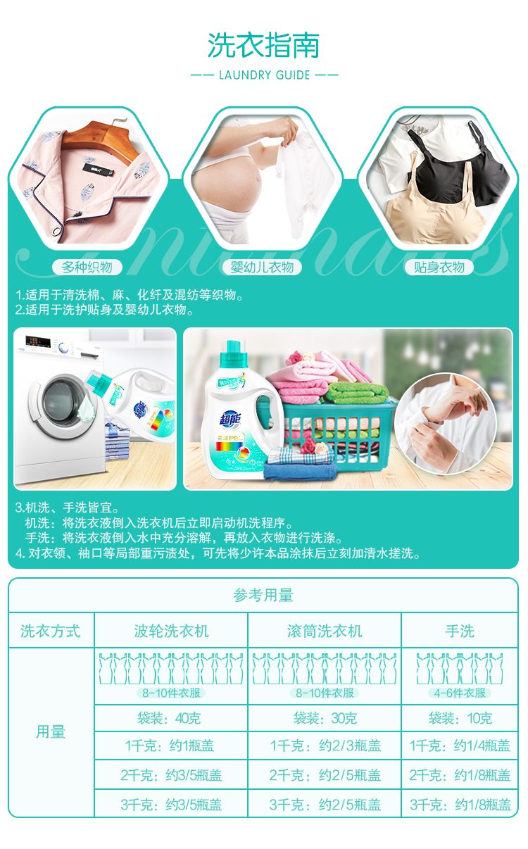 超能 花漾护色洗衣液 24斤 图5