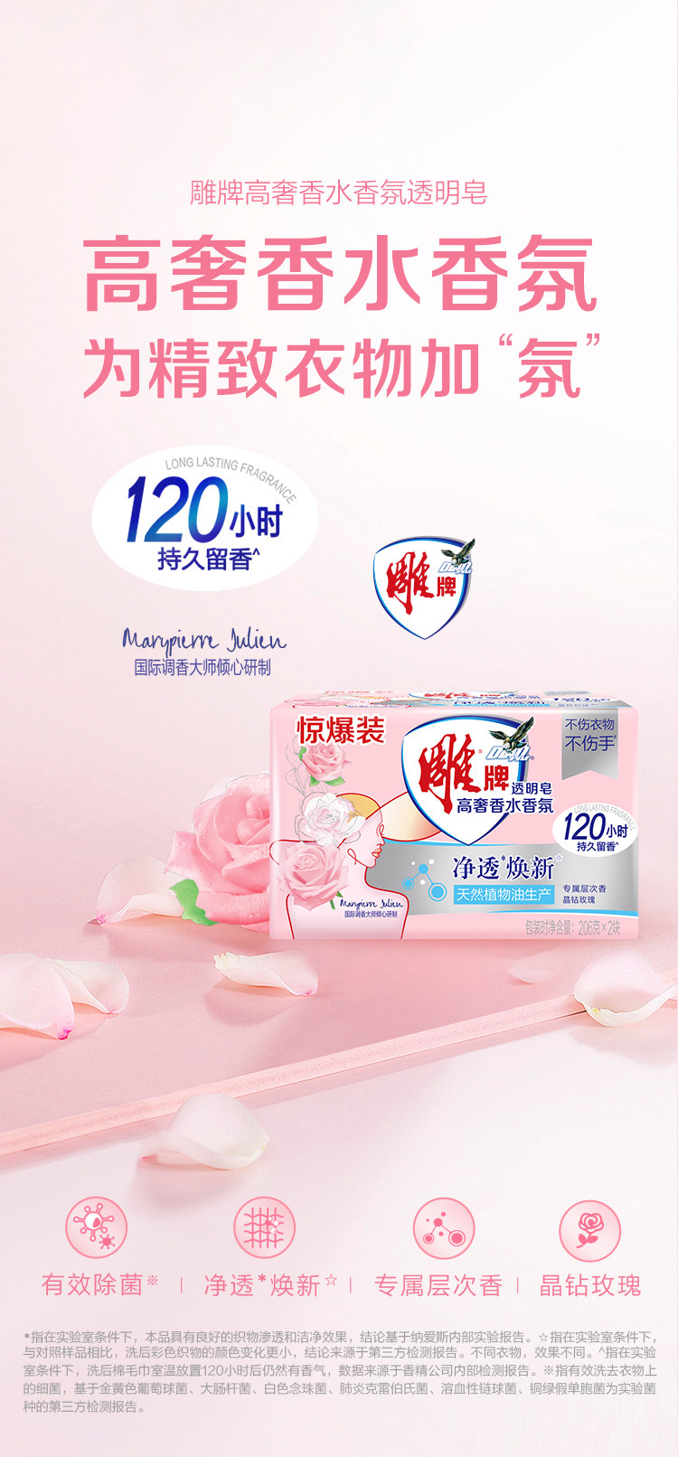 安享好物 安享B级肥皂-雕牌高奢 香氛透明皂  