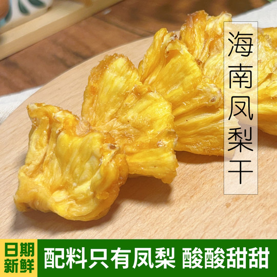 Getrocknete Ananas „Golden Diamond“ von Hainan, ohne Zusatz von Zucker