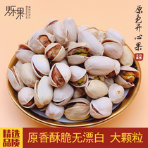 Large particles of natural pistachios 500g snacks without bleaching natural open nuts Dried fruits Primary color Bulk