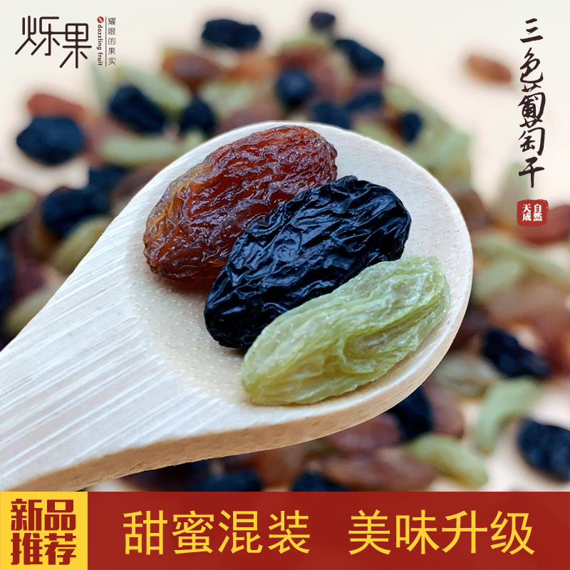 Xinjiang special production Turpan boutique Color non-nuclear grapes Dry 500g free of washing ready-to-eat bulk No seed boutique