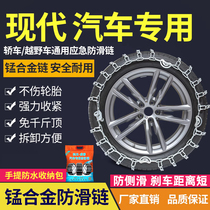 Suitable for Beijing Hyundai automobile anti-skid chain off-road vehicle Tucson Mingtu Lingdong Ruinalangdong tire chain universal